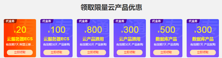阿里云老用户购买阿里云服务器最新优惠活动参考插图1