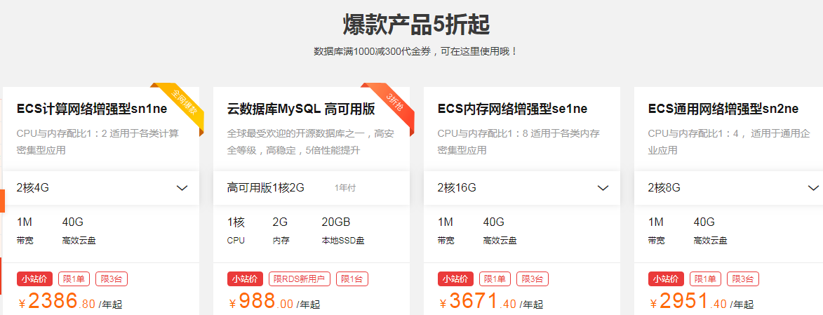 阿里云老用户购买阿里云服务器最新优惠活动参考插图2