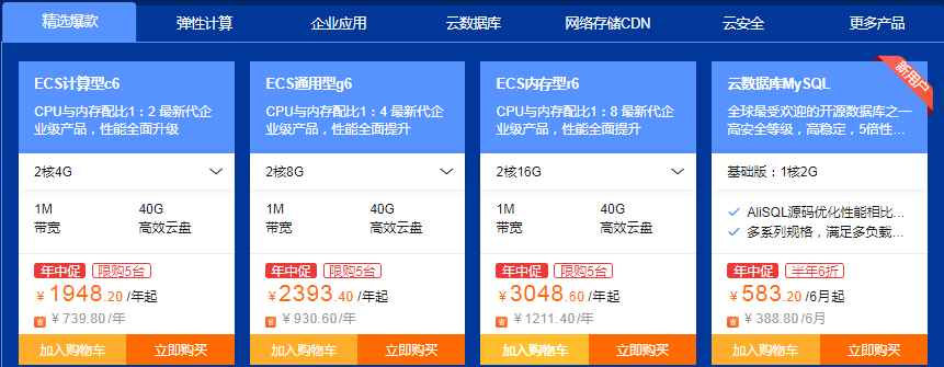阿里云服务器1核2G,2核4G,4核8G,4核16G,8核16常用配置实例规格怎么选插图1