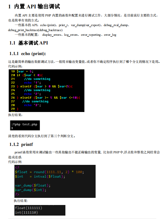 php的调试技术手册 中文PDF百度网盘下载_PHP教程插图