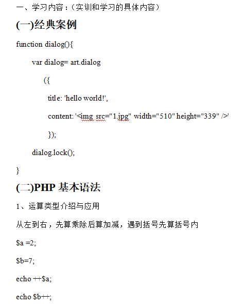 PHP Mysql实训心得体会_PHP教程插图