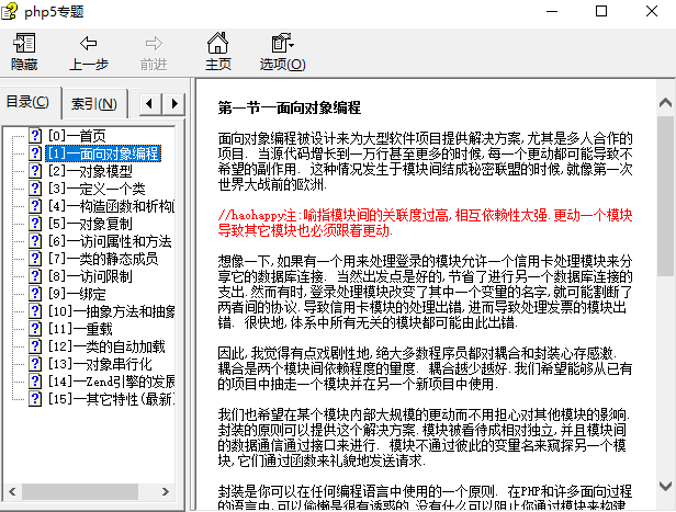 PHP5面向对象编程专题 中文chm下载_PHP教程插图
