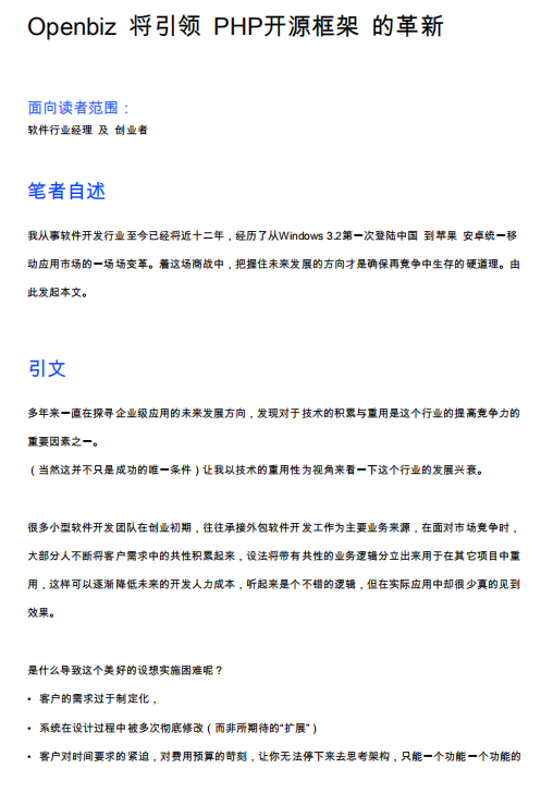 Openbiz将引领PHP开源框架的革新 中文PDF百度网盘下载_PHP教程插图