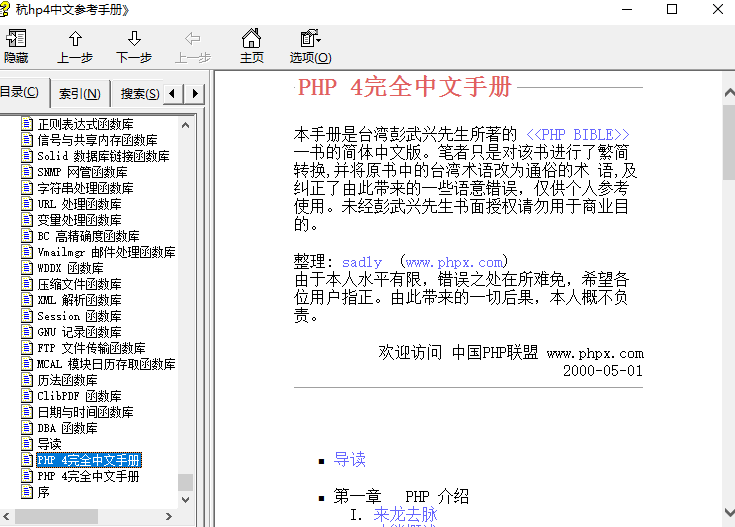 PHP4 中文参考手册 chm_PHP教程插图
