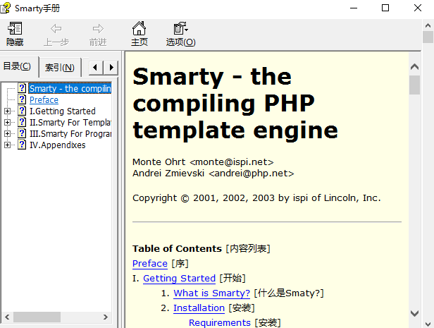 PHP Smarty中文手册 中文CHM百度网盘下载_PHP教程插图