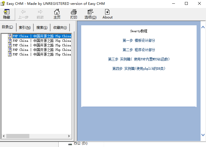 Smarty中文教程 中文CHM百度网盘下载_PHP教程插图
