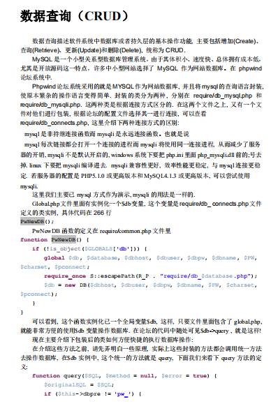 phpwind二次开发宝典 PDF_PHP教程插图