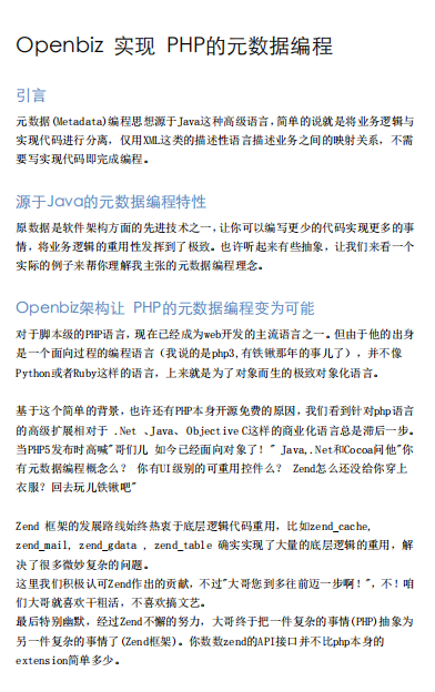 Openbiz如何实现PHP的元数据编程 中文PDF百度网盘下载_PHP教程插图