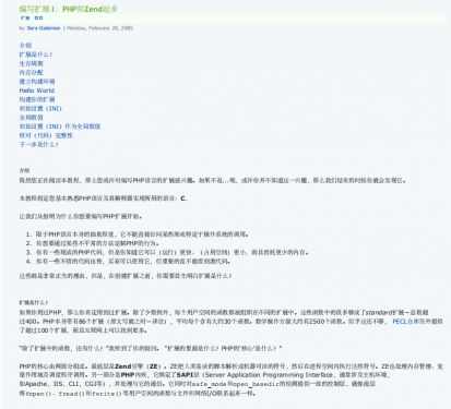 PHP的扩展开发教程(中文版)PDF百度网盘下载_PHP教程