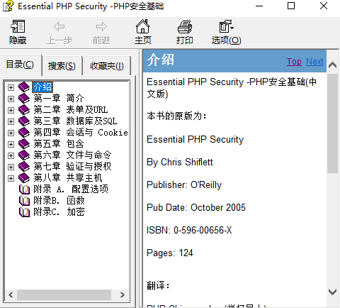 PHP安全基础（中文版） chm_PHP教程插图