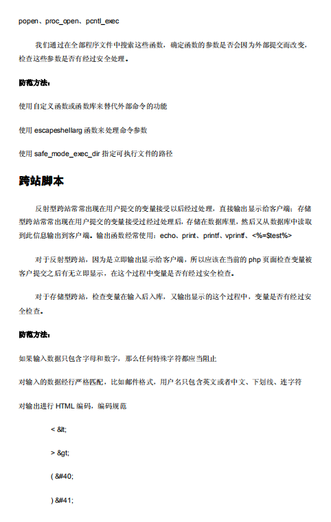 PHP代码审计 中文PDF_PHP教程插图