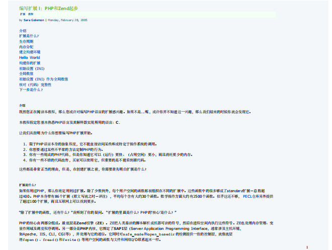 PHP扩展开发教程 中文版 PDF_PHP教程插图