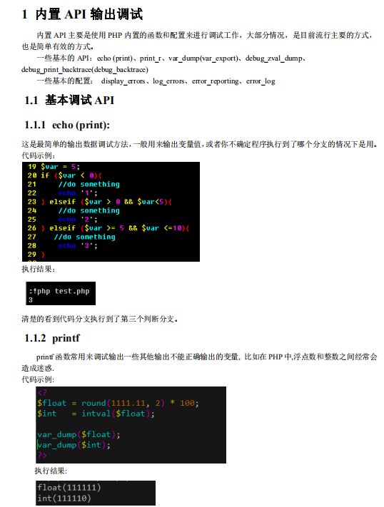 php调试技术手册 PDF_PHP教程插图