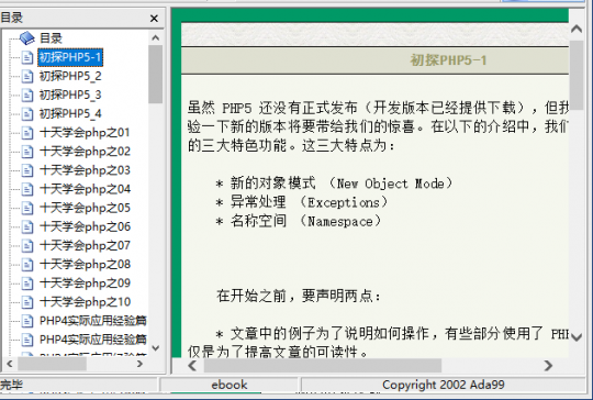 PHP学习资料汇总 中文_PHP教程