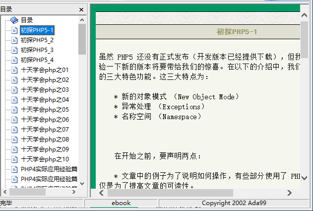 PHP学习资料汇总 中文_PHP教程插图