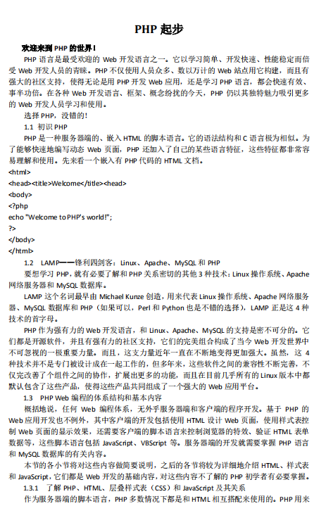 PHP起步 中文PDF_PHP教程插图