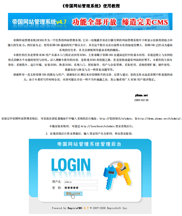 帝国网站管理系统 的使用教程 PDF_PHP教程插图