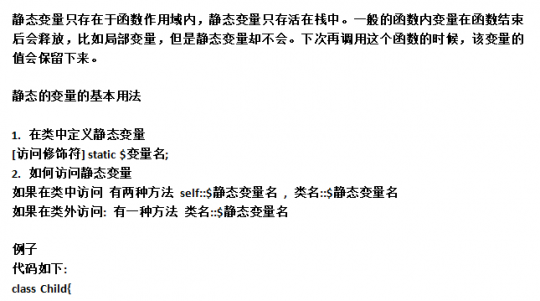 php中的静态变量的基本用法_PHP教程