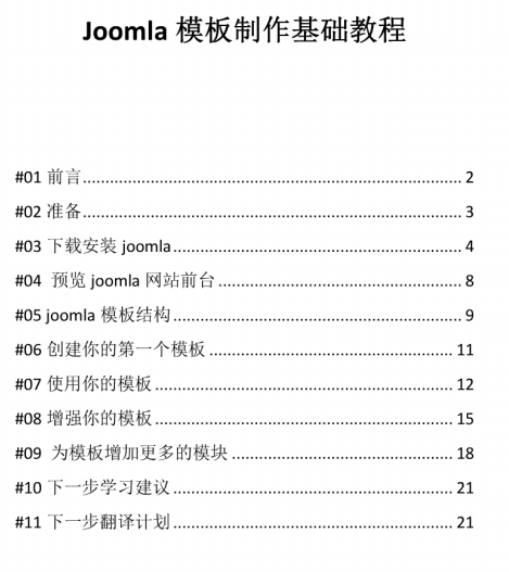 Joomla模板制作基础教程 中文PDF_PHP教程插图