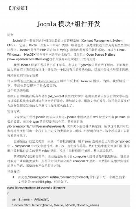 Joomla模块 组件开发 中文PDF_PHP教程插图