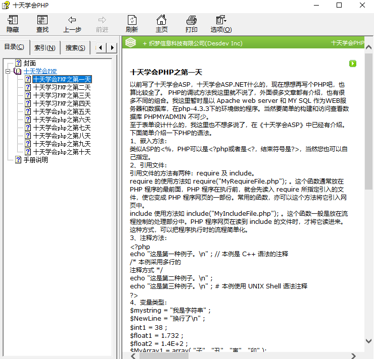 十天学会PHP教程 中文CHM_PHP教程插图