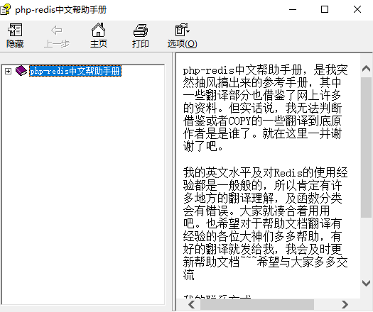 php redis中文帮助手册 中文CHM_PHP教程插图