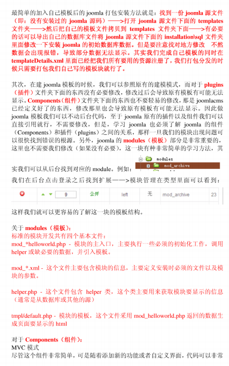 joomla学习总结 中文PDF_PHP教程插图