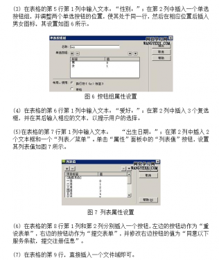 Dreamweaver制作表格表单 中文版_PHP教程