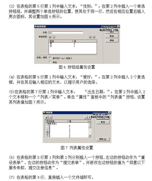 Dreamweaver制作表格表单 中文版_PHP教程插图