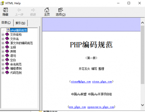 PHP的编码规范(CHM) 中文版_PHP教程