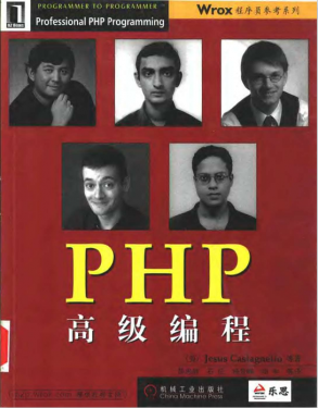 PHP高级编程 中文pdf_PHP教程