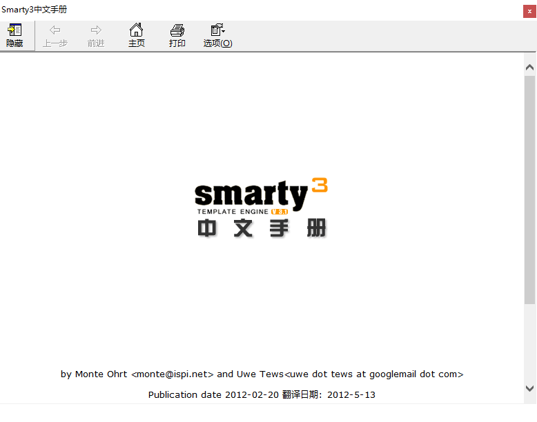 smarty 3.1 中文手册 chm_PHP教程插图