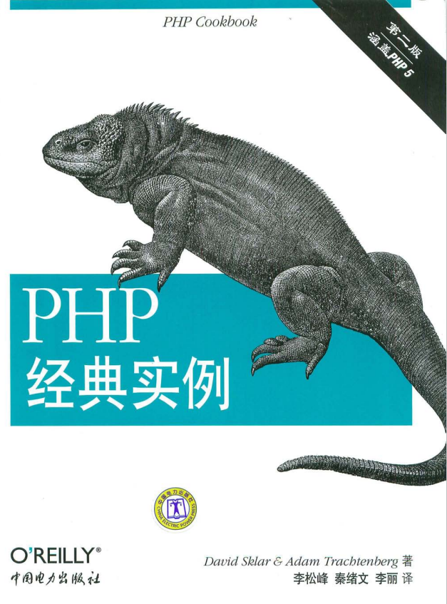 PHP经典实例二 中文PDF_PHP教程插图
