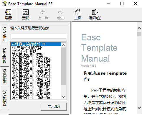 Ease Template Manual E3 中文PDF_PHP教程插图