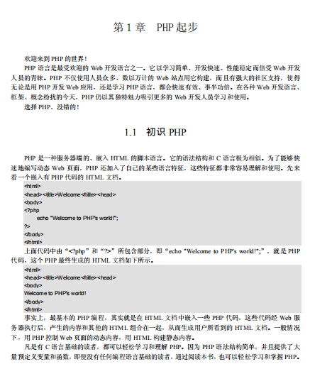 PHP完全自学手册 中文PDF_PHP教程插图