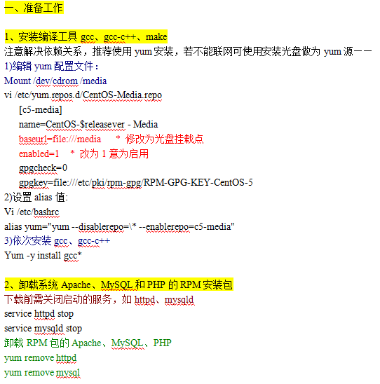 LAMP环境搭建（CentOS5.5版） 中文_PHP教程插图