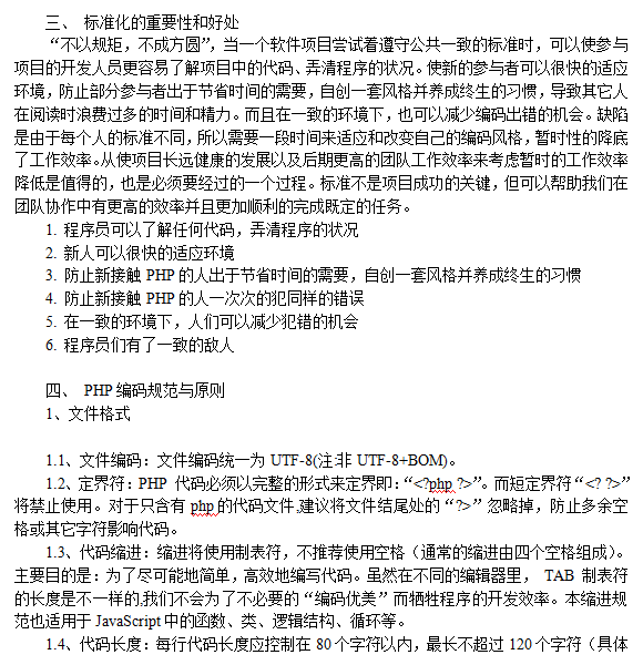 DoitPHP的编码规范 中文_PHP教程插图
