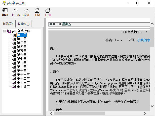 PHP新手上路中文教程 CHM_PHP教程插图