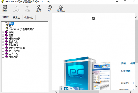 PHPCMS V9 中文CHM_PHP教程