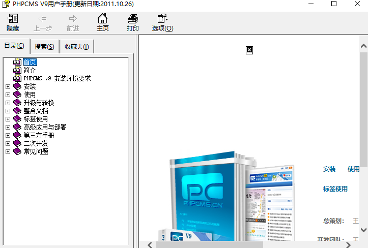 PHPCMS V9 中文CHM_PHP教程插图