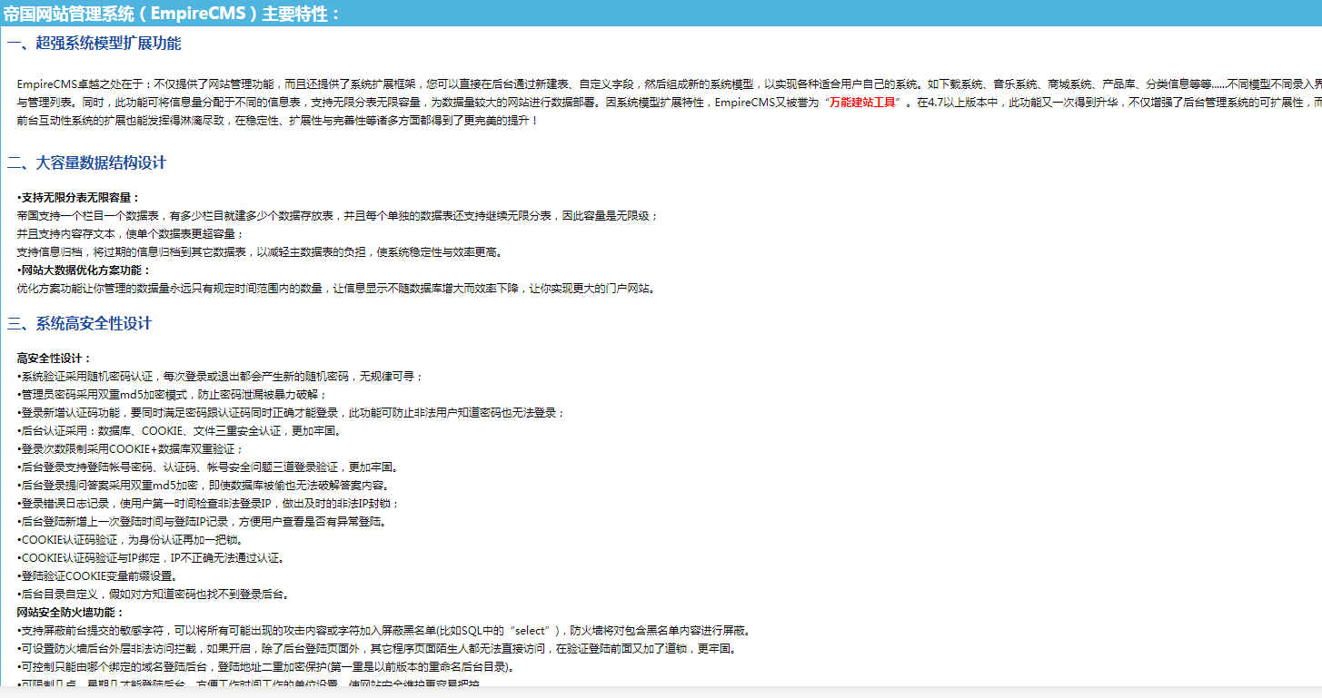 帝国CMS新版使用教程手册 中文_PHP教程插图