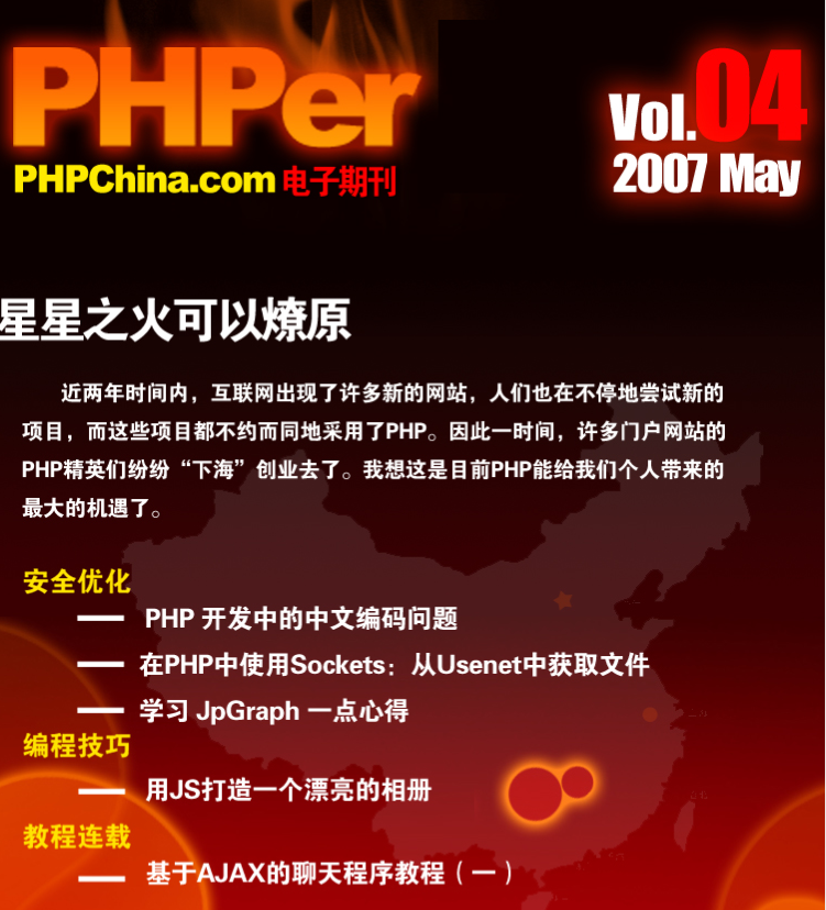 PHPer 电子期刊 04 中文PDF_PHP教程插图