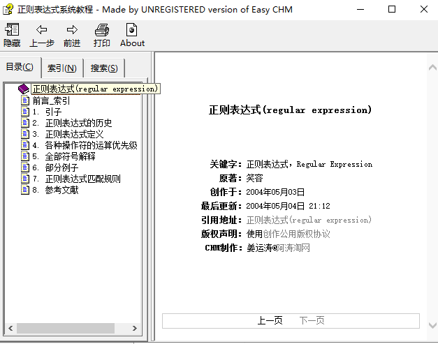 正则表达式的系统教程 中文_PHP教程插图