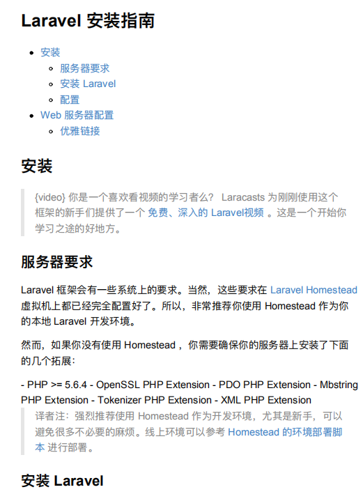 laravel 5.6 中文PDF_PHP教程插图