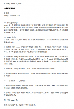 Smarty的实例教程 中文PDF_PHP教程