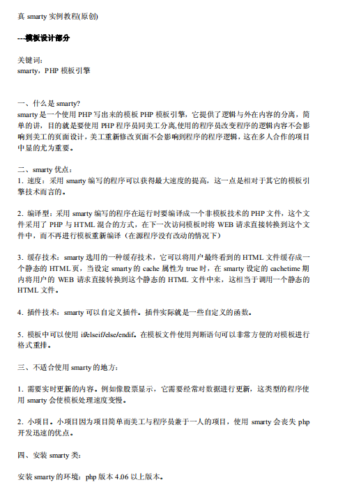 Smarty的实例教程 中文PDF_PHP教程插图