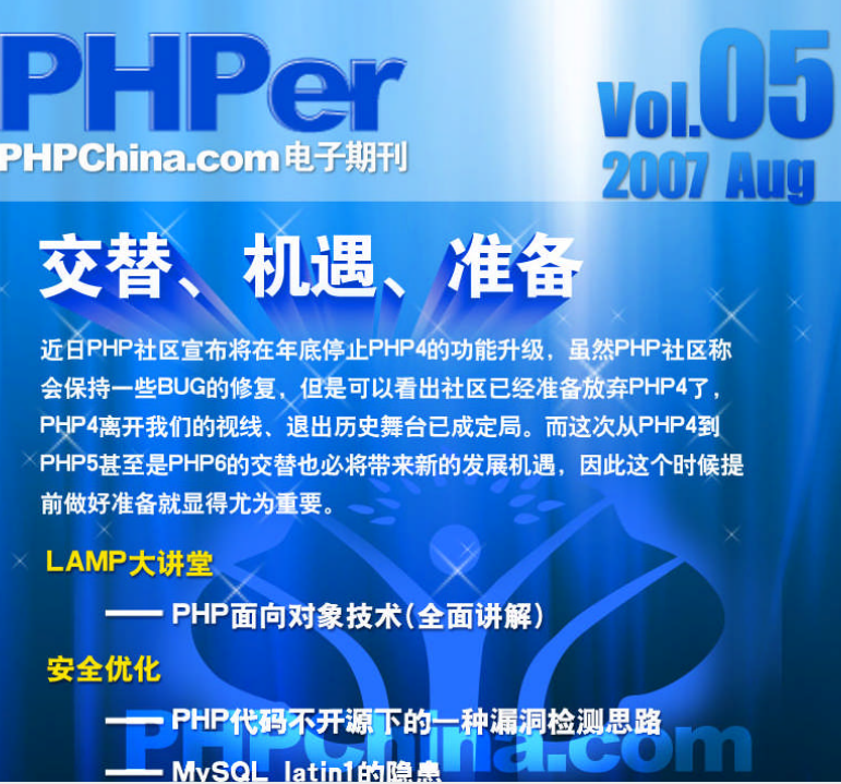 PHPer 电子期刊 05 中文PDF_PHP教程插图