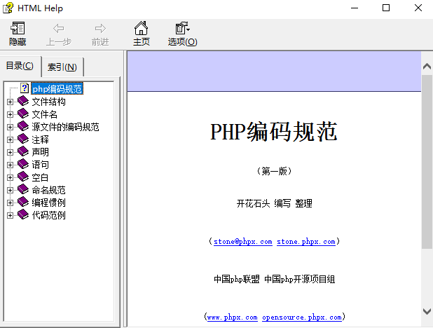 PHP编码规范（第一版） chm_PHP教程插图