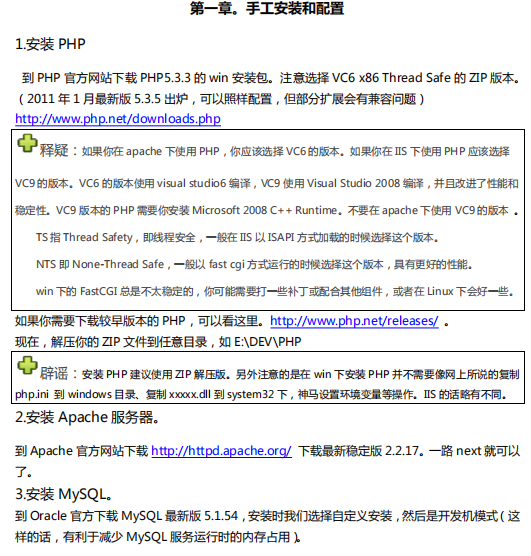 PHP开发实用指南 2.0 中文PDF_PHP教程插图