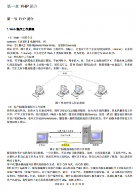 PHP程序设计简明教程(PHP讲义) PDF_PHP教程